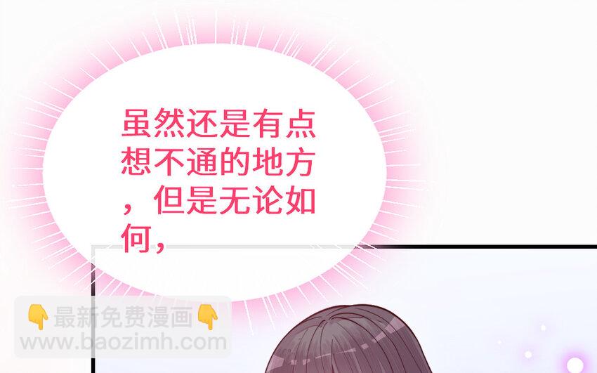 《我的妖仙老公》63 第62话 爱我么？ 第33页