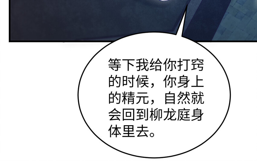 《我的妖仙老公》61 第60话 打七窍 第15页