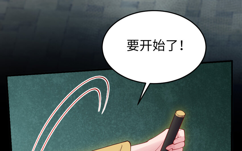 《我的妖仙老公》61 第60话 打七窍 第26页