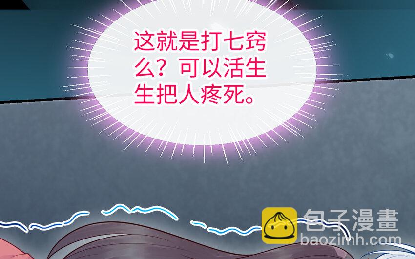 《我的妖仙老公》61 第60话 打七窍 第42页