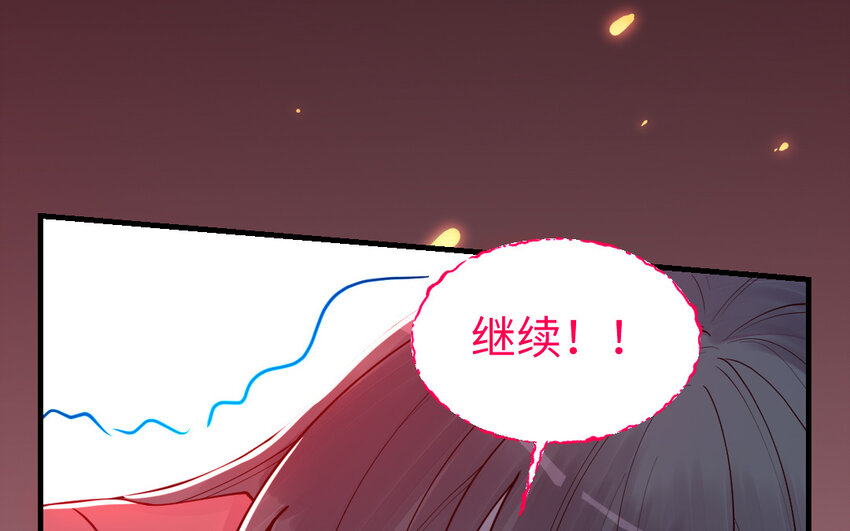 《我的妖仙老公》61 第60话 打七窍 第48页