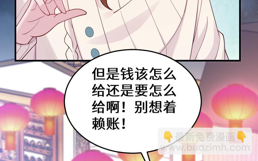 《我的妖仙老公》67 第66话 分离 第14页