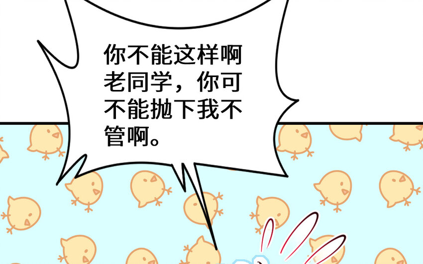 《我的妖仙老公》67 第66话 分离 第18页