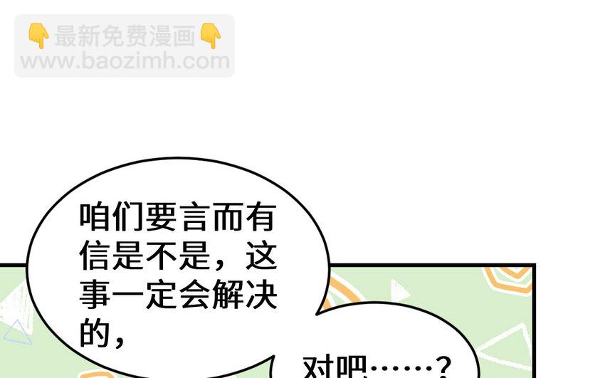《我的妖仙老公》67 第66话 分离 第20页