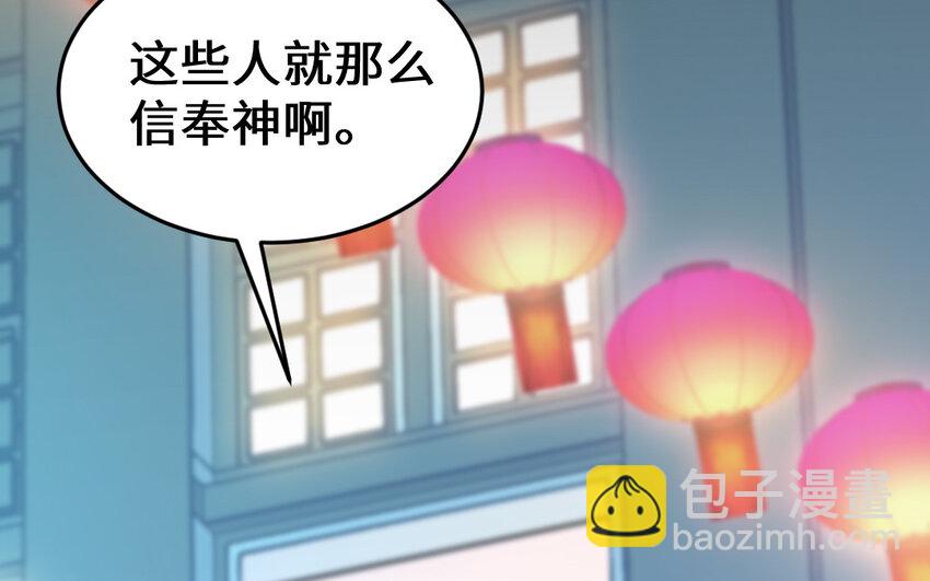 《我的妖仙老公》67 第66话 分离 第35页
