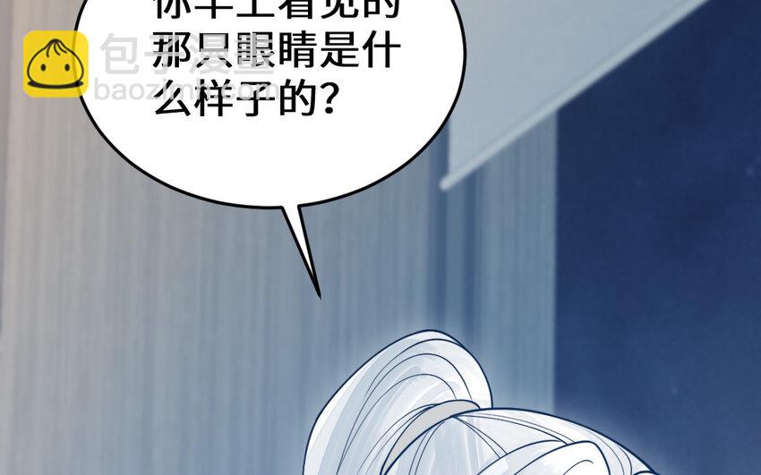 《我的妖仙老公》67 第66话 分离 第40页