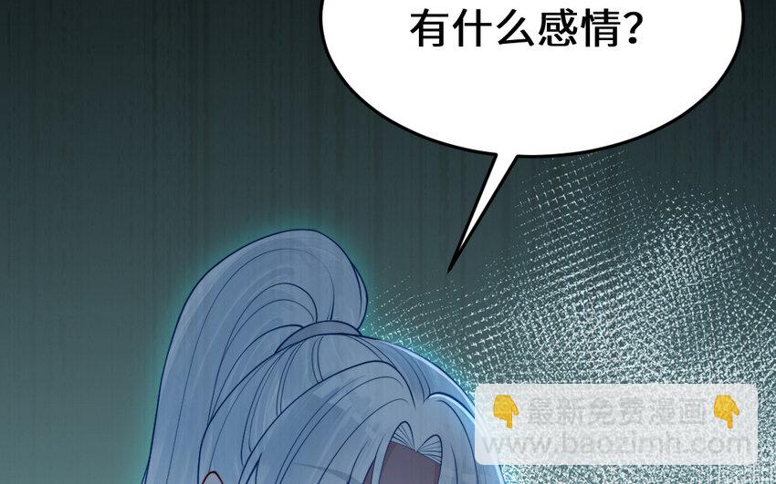 《我的妖仙老公》67 第66话 分离 第49页