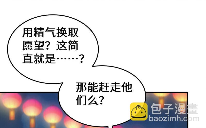 《我的妖仙老公》67 第66话 分离 第5页