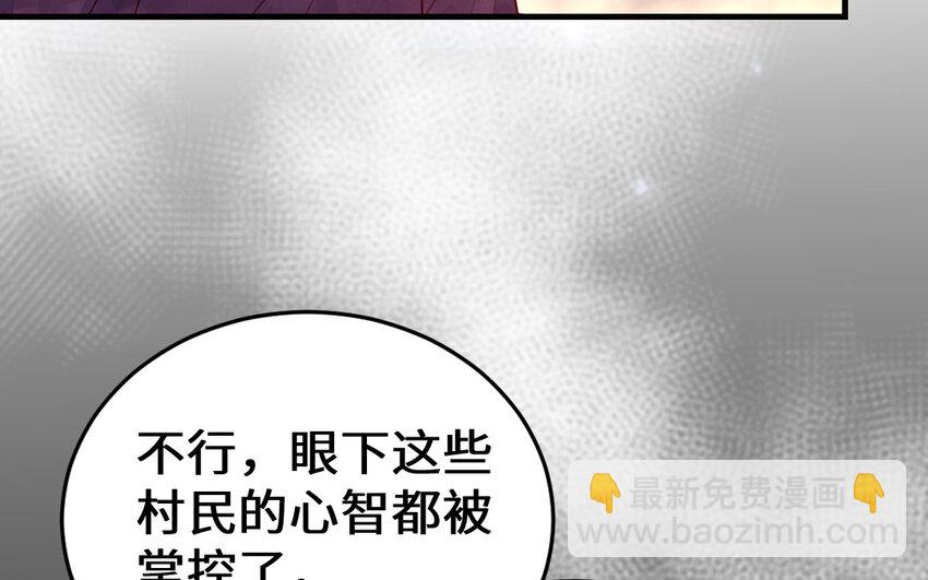 《我的妖仙老公》67 第66话 分离 第8页