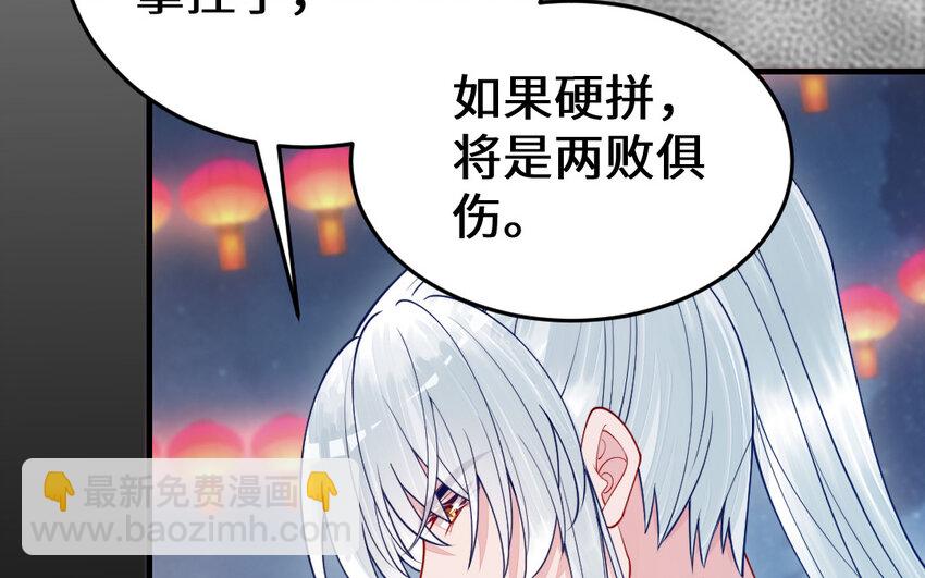 《我的妖仙老公》67 第66话 分离 第9页