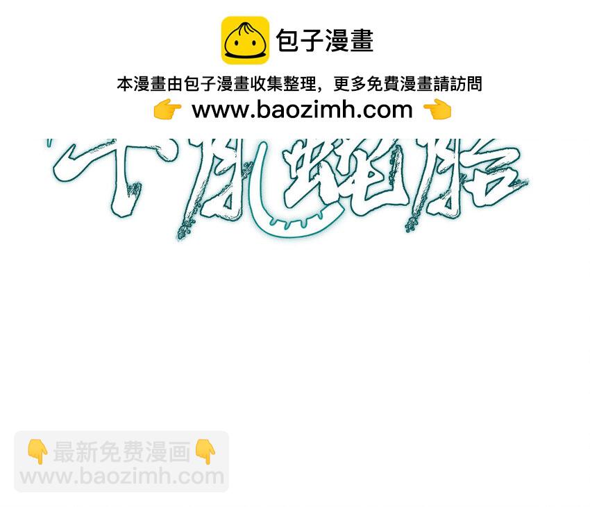 《我的妖仙老公》65 第64话 鬼神 第2页