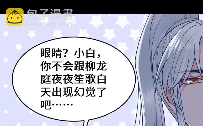 《我的妖仙老公》66 第65话 城隍庙 第17页