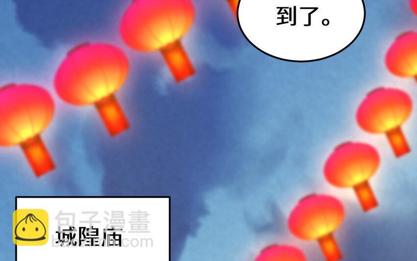 《我的妖仙老公》66 第65话 城隍庙 第20页