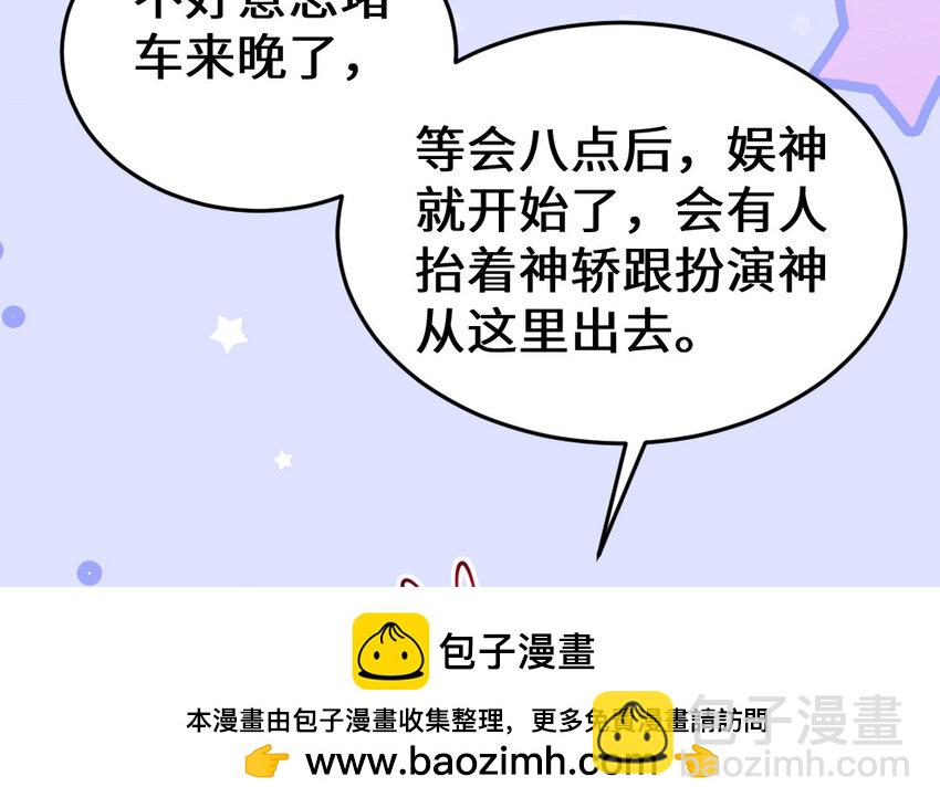 《我的妖仙老公》66 第65话 城隍庙 第50页