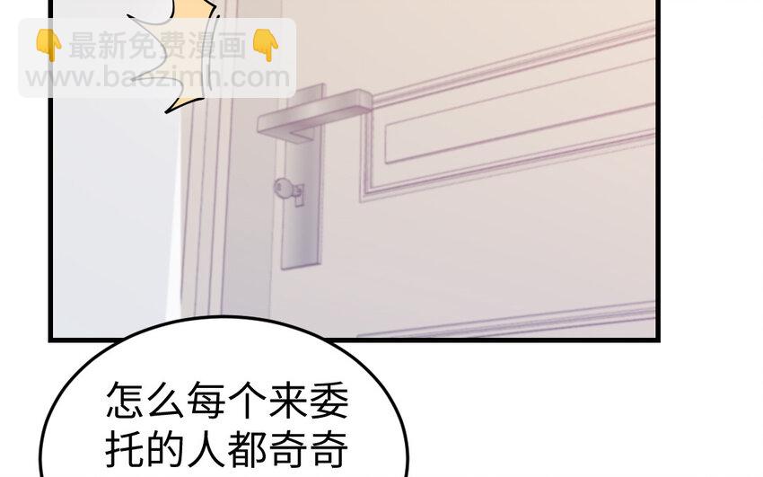 《我的妖仙老公》69 第68话 再祭山神 第11页
