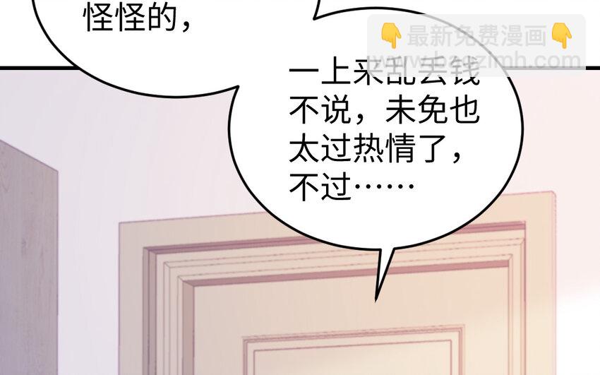 《我的妖仙老公》69 第68话 再祭山神 第12页