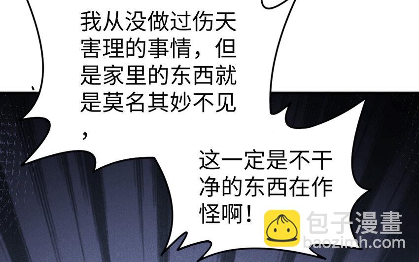 《我的妖仙老公》69 第68话 再祭山神 第16页