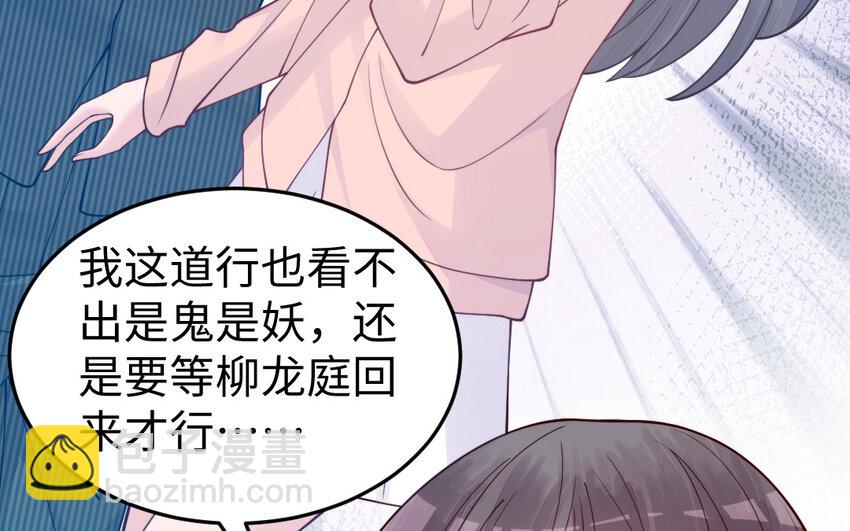 《我的妖仙老公》69 第68话 再祭山神 第19页