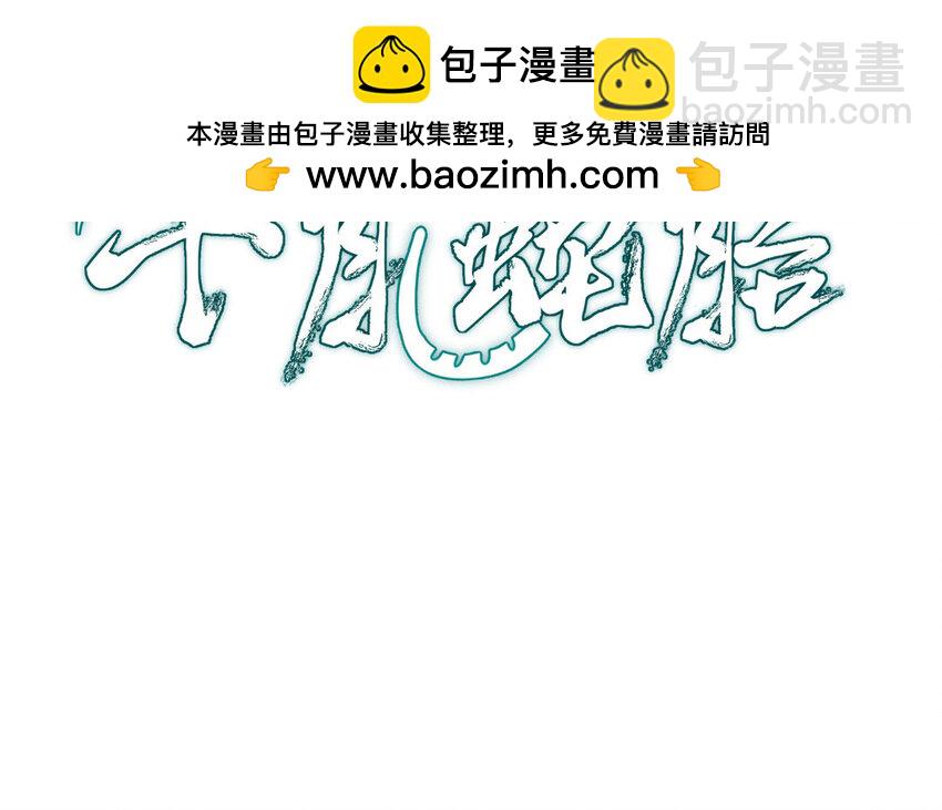 《我的妖仙老公》69 第68话 再祭山神 第2页