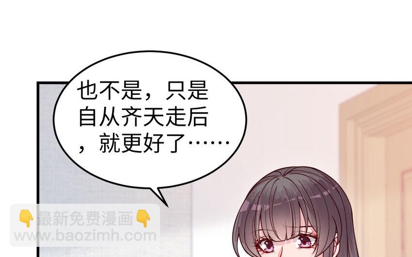 《我的妖仙老公》69 第68话 再祭山神 第41页