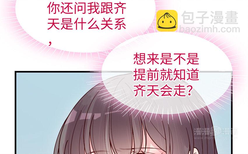 《我的妖仙老公》69 第68话 再祭山神 第44页