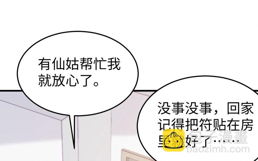 《我的妖仙老公》69 第68话 再祭山神 第7页