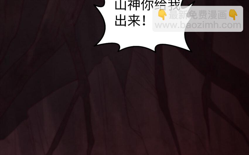 《我的妖仙老公》71 第70话 山神的恩赐 第16页