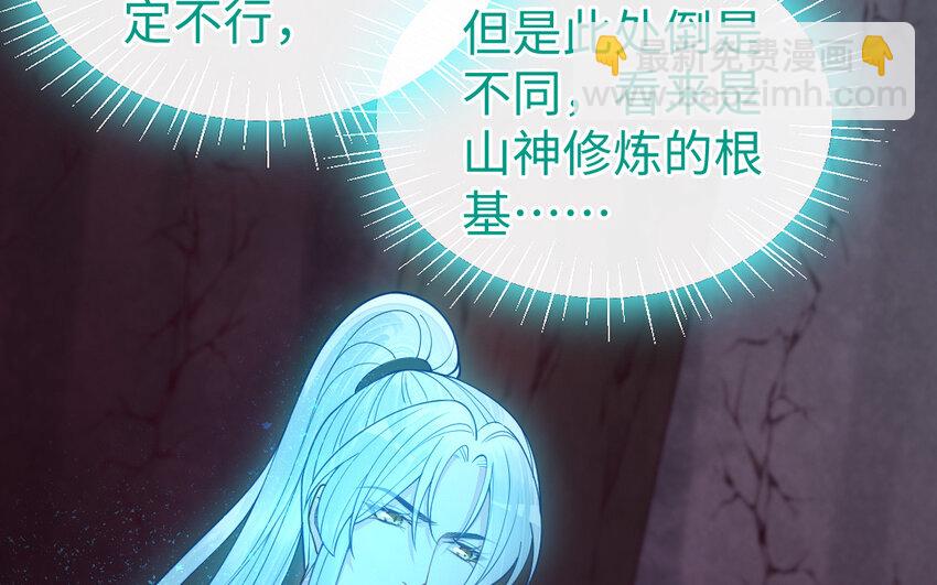 《我的妖仙老公》71 第70话 山神的恩赐 第31页