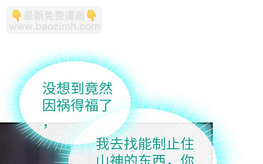 《我的妖仙老公》71 第70话 山神的恩赐 第35页