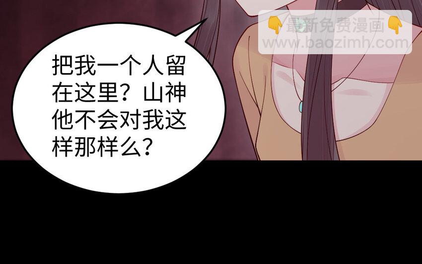 《我的妖仙老公》71 第70话 山神的恩赐 第41页
