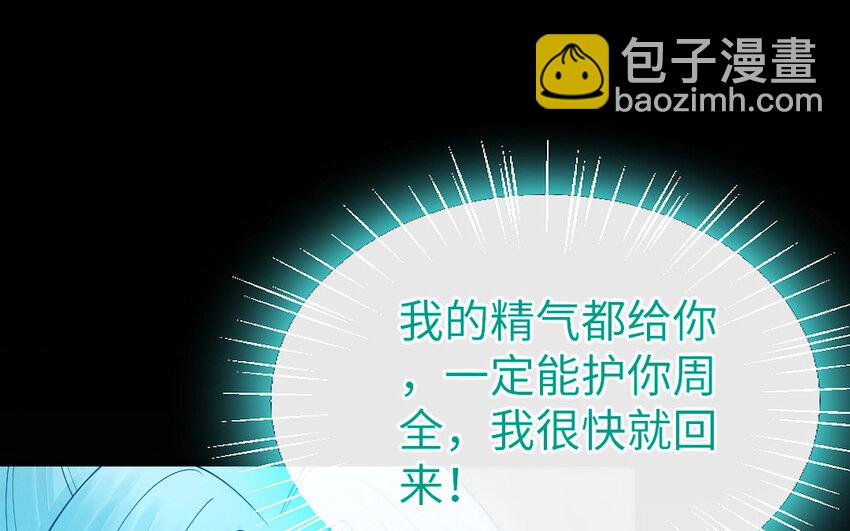 《我的妖仙老公》71 第70话 山神的恩赐 第42页