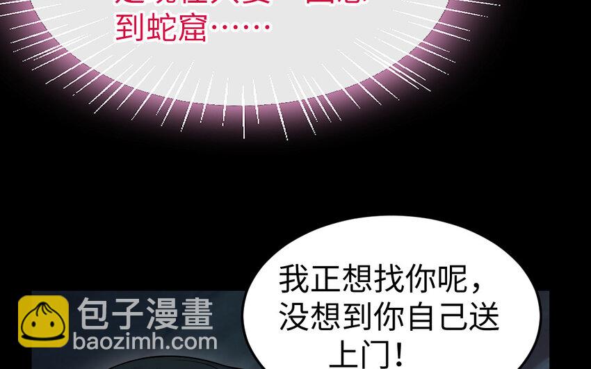 《我的妖仙老公》72 第71话 绝处逢生 第29页