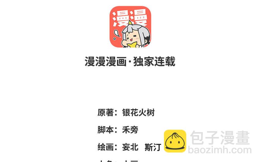 《我的妖仙老公》72 第71话 绝处逢生 第3页