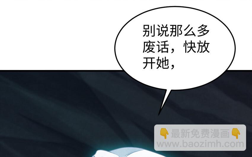 《我的妖仙老公》72 第71话 绝处逢生 第40页