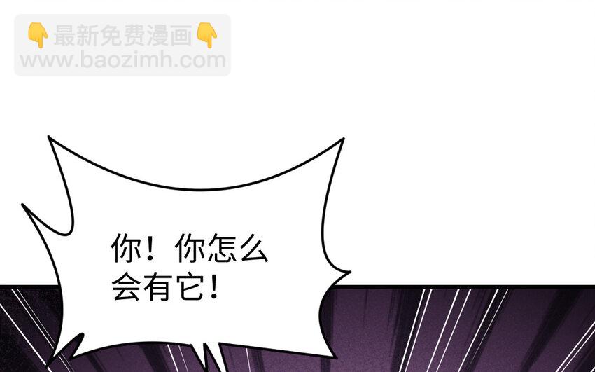 《我的妖仙老公》72 第71话 绝处逢生 第46页