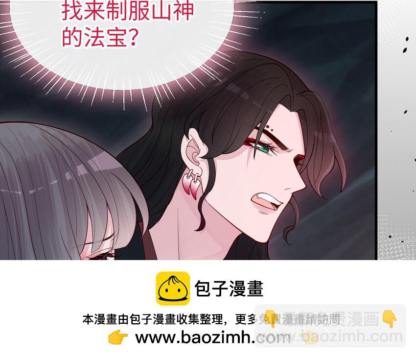 《我的妖仙老公》72 第71话 绝处逢生 第50页