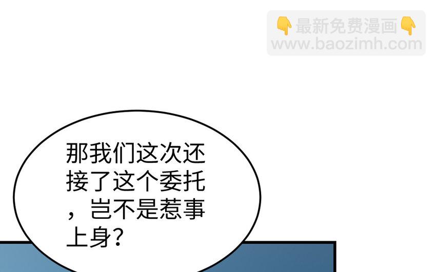 《我的妖仙老公》70 第69话 深入虎穴 第11页
