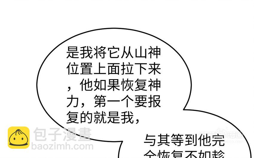 《我的妖仙老公》70 第69话 深入虎穴 第14页