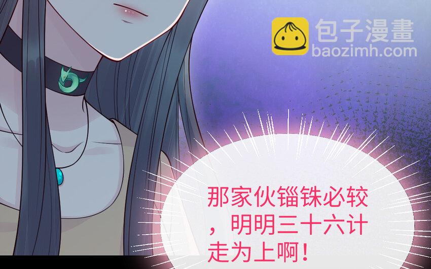 《我的妖仙老公》70 第69话 深入虎穴 第20页