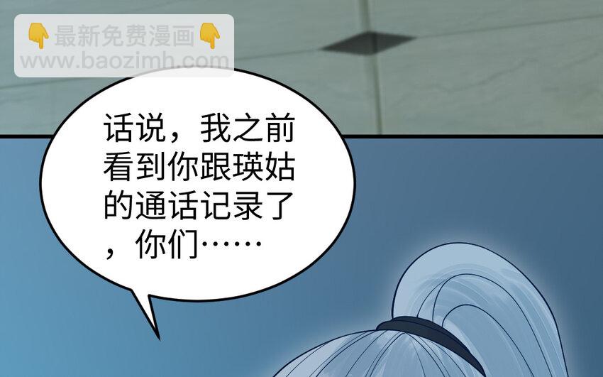 《我的妖仙老公》70 第69话 深入虎穴 第28页