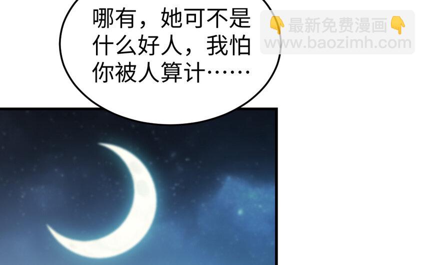 《我的妖仙老公》70 第69话 深入虎穴 第32页