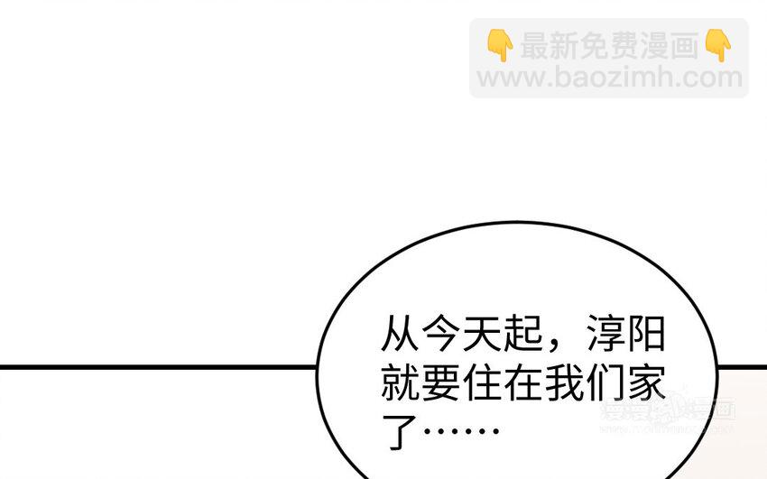 《我的妖仙老公》75 第74话 家中的女人 第14页