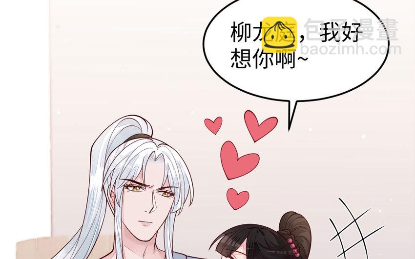 《我的妖仙老公》75 第74话 家中的女人 第29页