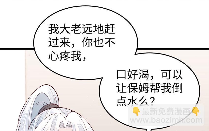 《我的妖仙老公》75 第74话 家中的女人 第35页