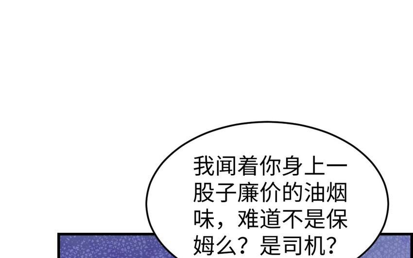 《我的妖仙老公》75 第74话 家中的女人 第40页