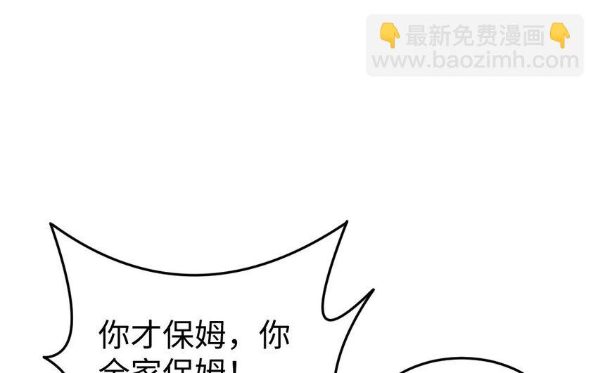 《我的妖仙老公》75 第74话 家中的女人 第43页