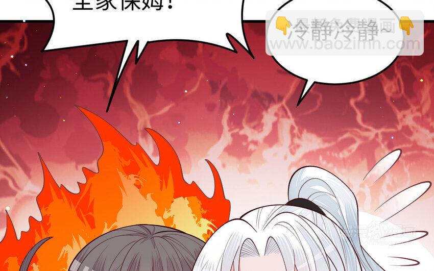 《我的妖仙老公》75 第74话 家中的女人 第44页