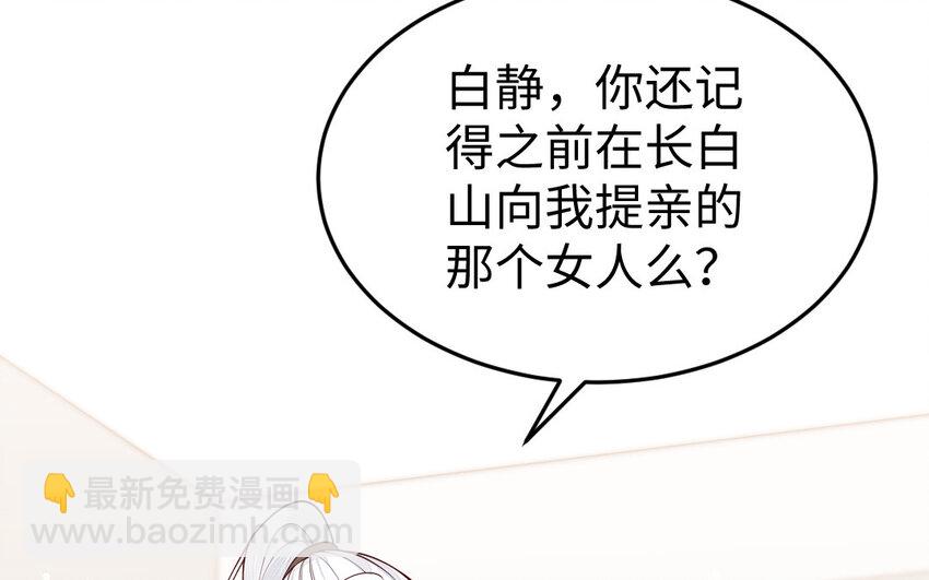 《我的妖仙老公》75 第74话 家中的女人 第7页