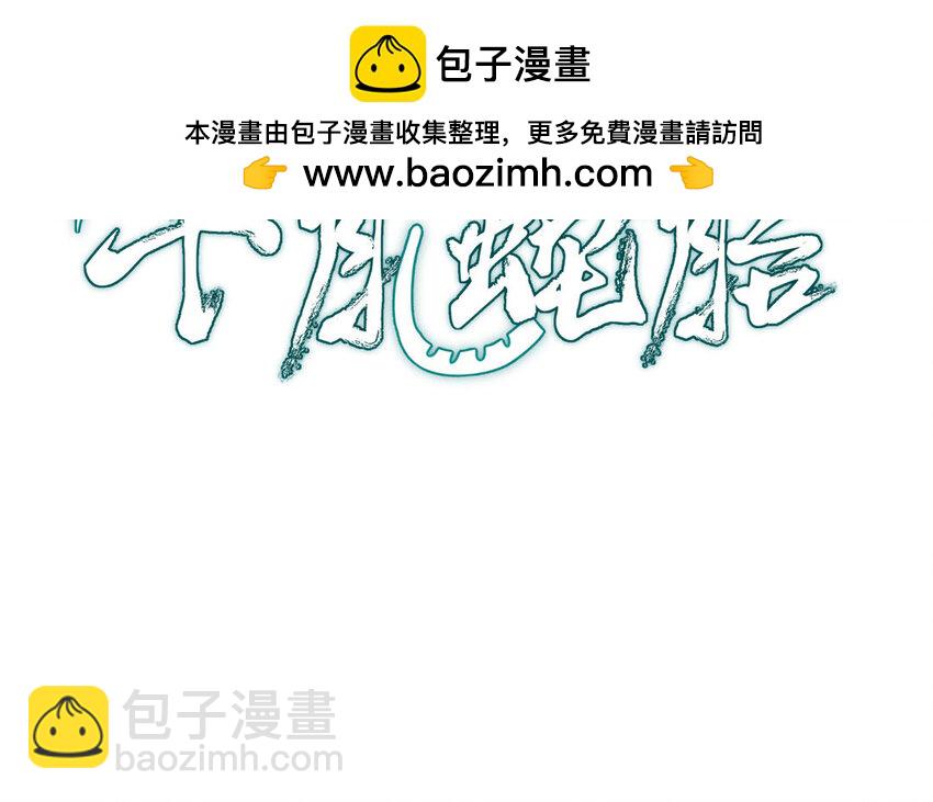 《我的妖仙老公》76 第75话 挑衅 第2页