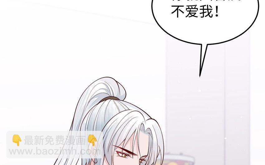 《我的妖仙老公》76 第75话 挑衅 第30页